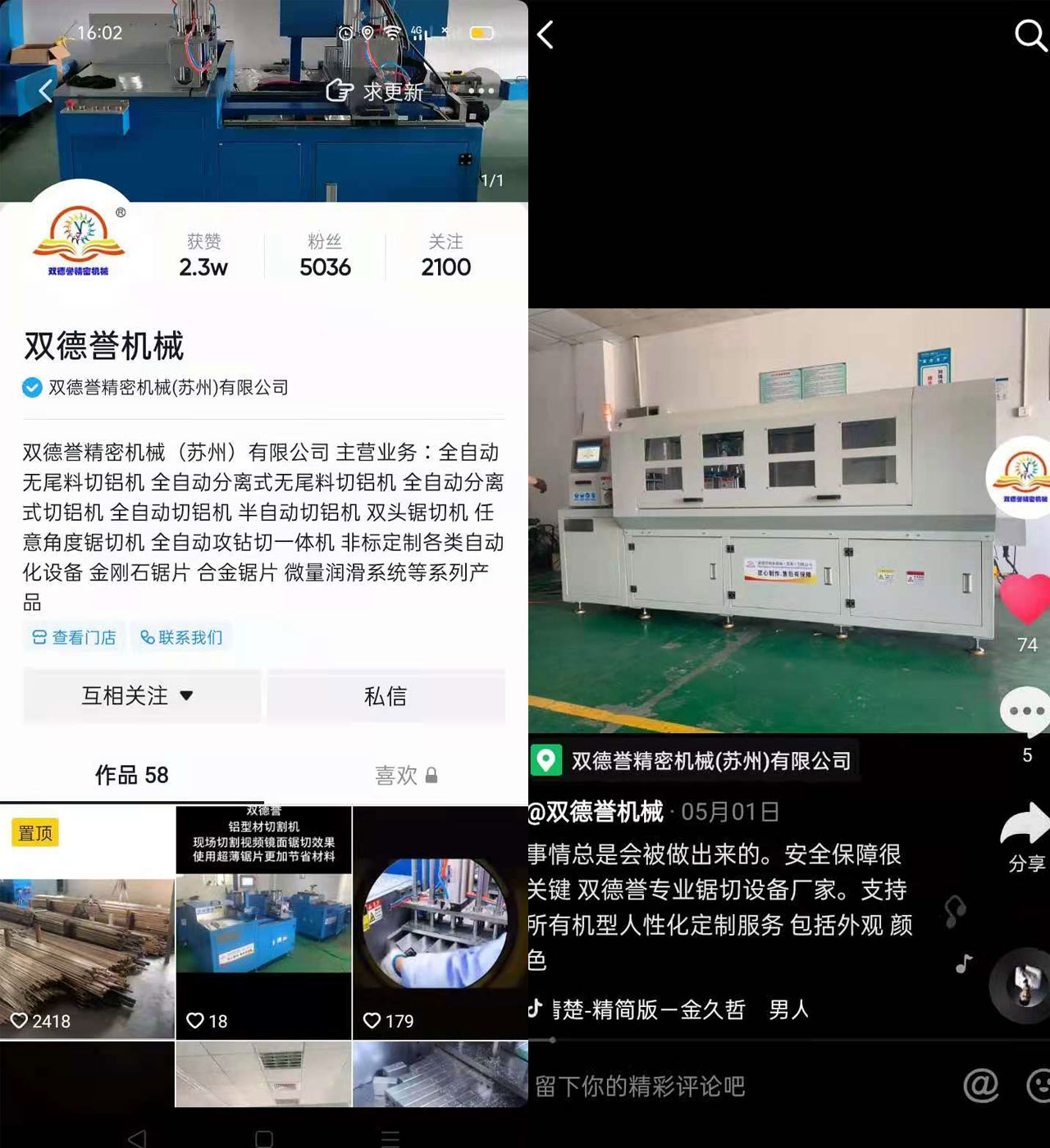 【河北】吸引賈總訂購全自動鋸切機，竟源于業(yè)務樸實的抖音視頻