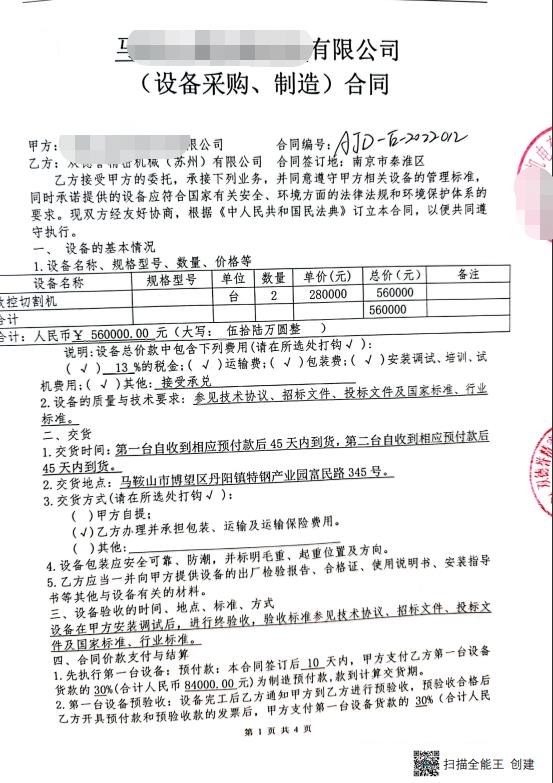 【安徽】兩臺數(shù)控全自動鋁材切割機(jī)56萬已達(dá)成合作，感謝客戶信任